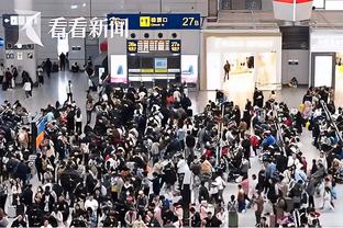 「直播吧在现场」国足众将抵达北京机场，本期国家队就地解散？